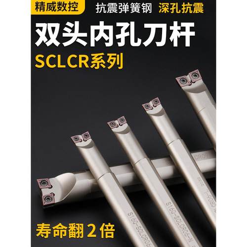 数控刀杆双头车床镗孔刀杆内孔车刀杆S16Q-SCLCR06-R/L外圆牛头刀