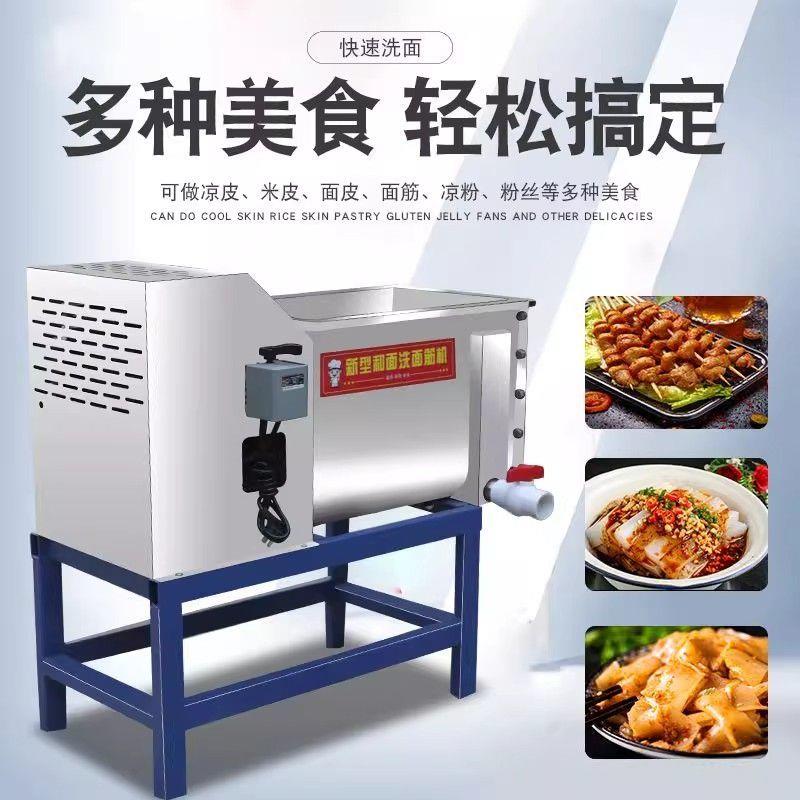 商用全自动双螺旋洗面面筋小型凉皮和面一体机家用浆机不锈钢面浆