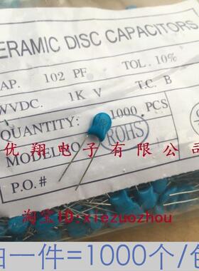 高压瓷片电容 102 1KV 片径6.5/激光印字 （1000个/包=20元）