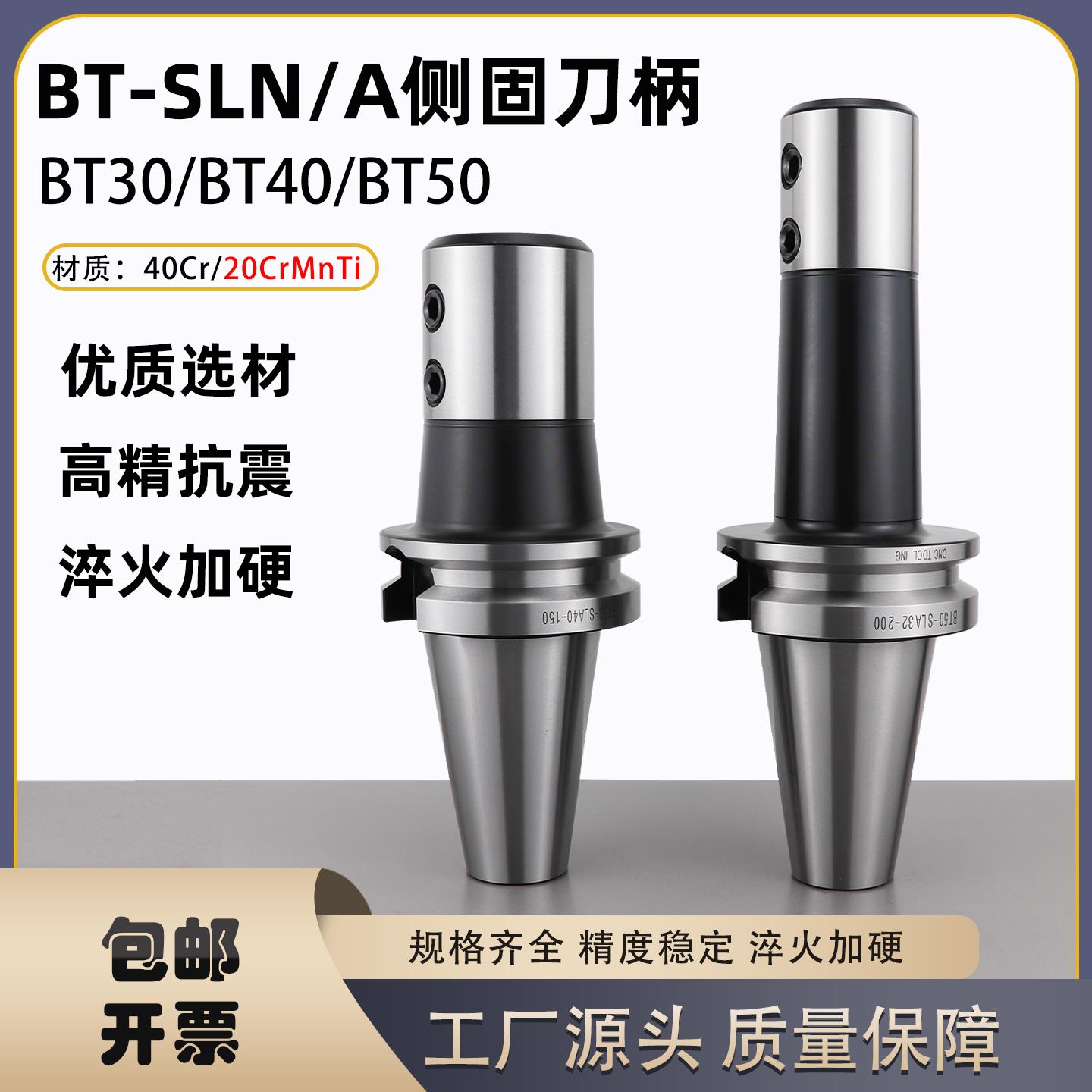 加工中心侧固式刀柄BT30BT40BT50-SLN20/25/32/40快速钻U钻刀柄