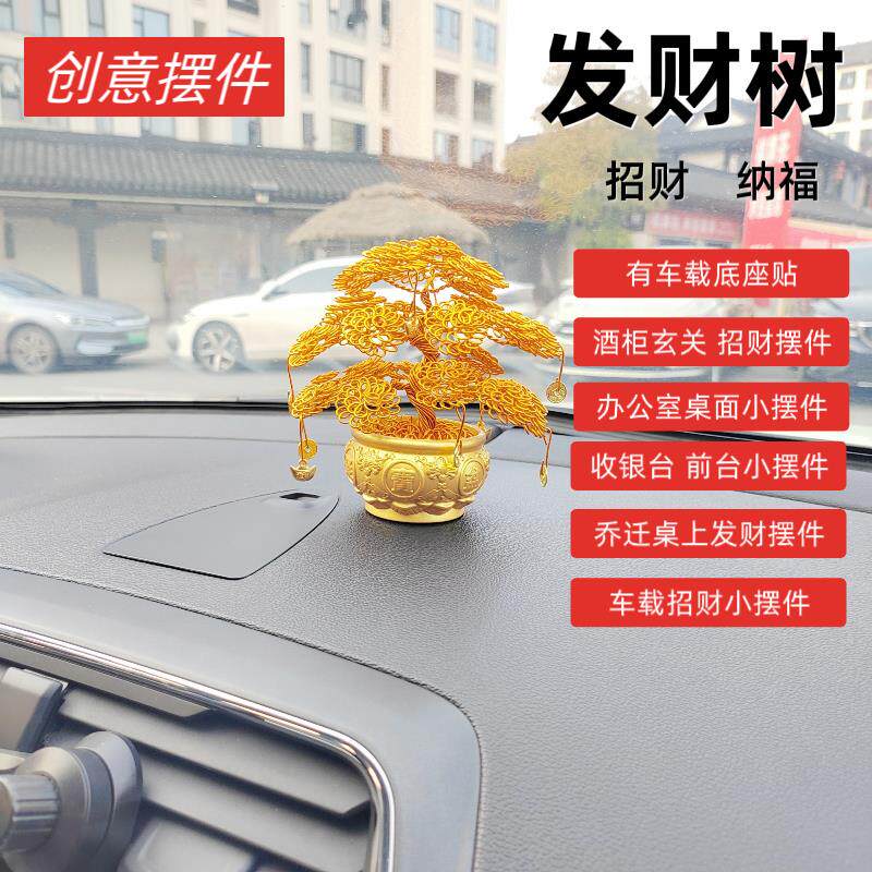 金色手工铝丝发财树 轻奢风汽车中控招财创意摆件