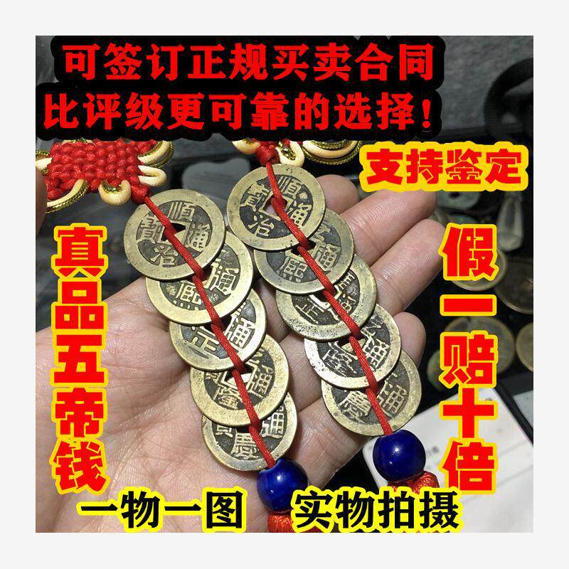 五帝钱真品公博清铜钱压门槛随身保真顺治康熙镇古币国风摆件室内