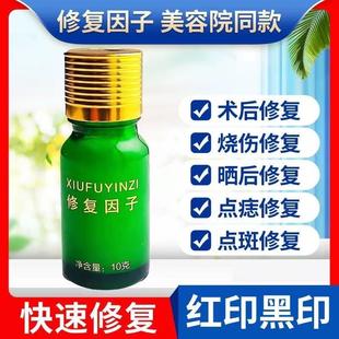 点痣后修复膏凹坑专用去红印黑印修复因子激光点斑术后反黑修护液