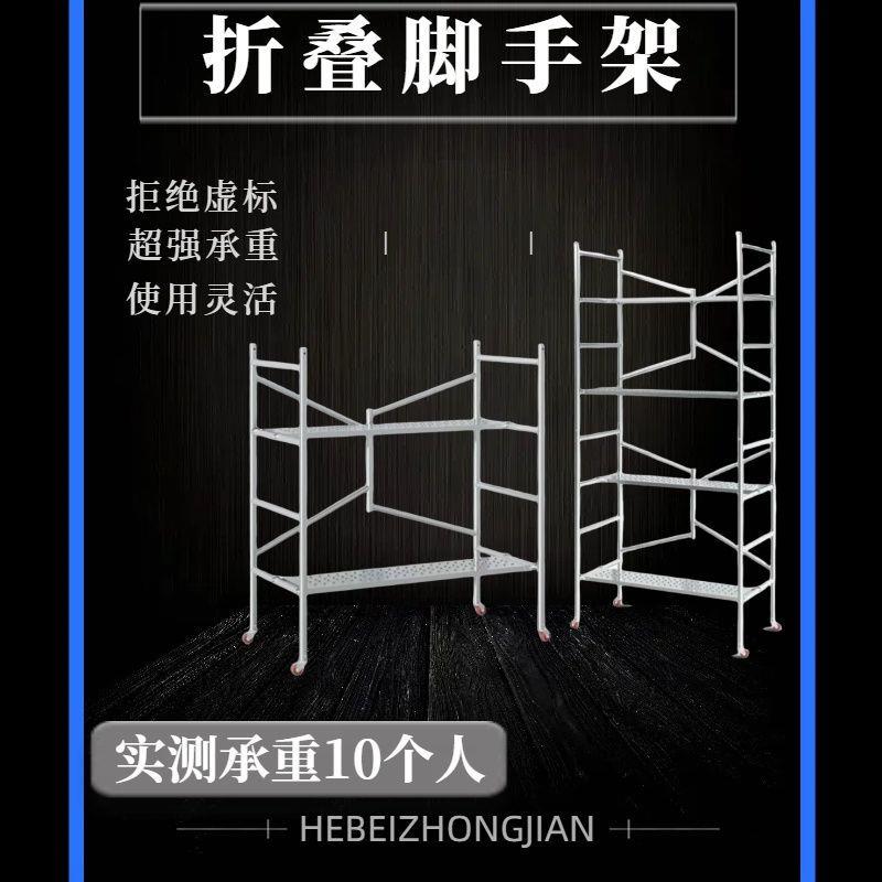 可移动多功能折叠脚手架加厚脚手架室内装修架子便携折叠脚手架