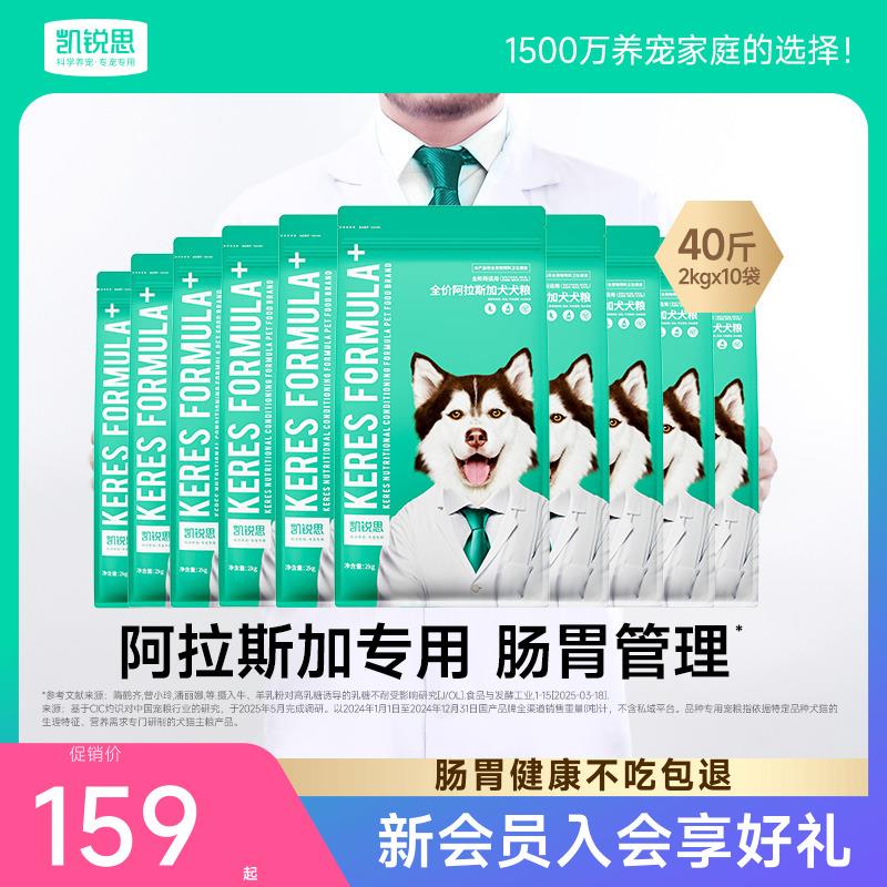 凯锐思狗食阿拉斯加专用狗食通用大型狗粮肠胃养护40斤装