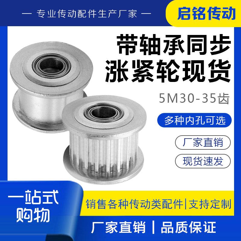 同步轮从动5M30齿/5M32齿/5M35齿 涨紧轮 调节导向轮 惰轮 精加工