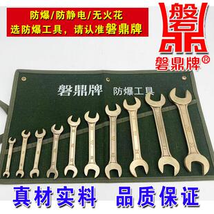 防爆工具防磁铜合金双头呆开口扳手10件套防爆组合工具套装