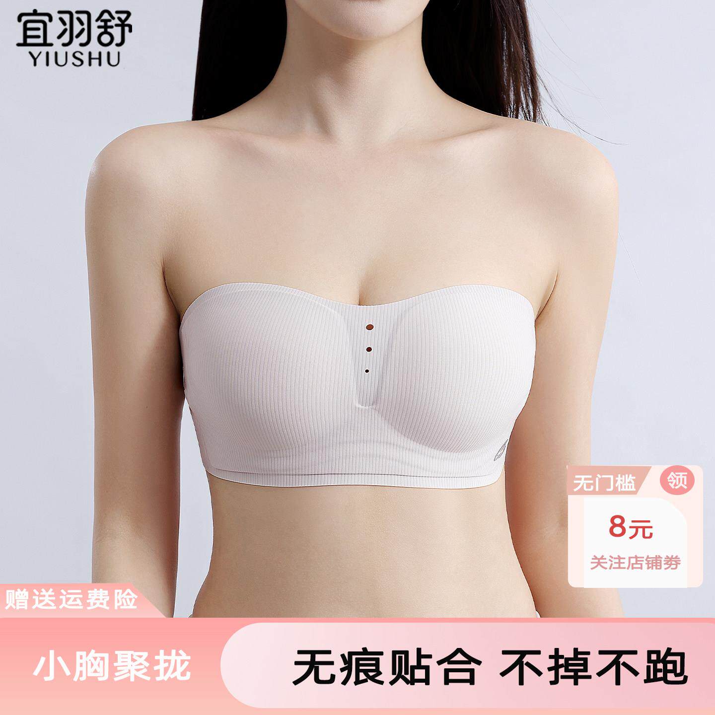 宜羽舒超薄无肩带内衣女抹胸防滑聚拢小胸不掉无痕美背隐形胸罩罩