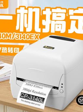 Argox CP-2140M/3140L立象条码打印机碳带热敏不干胶贴纸服装吊牌