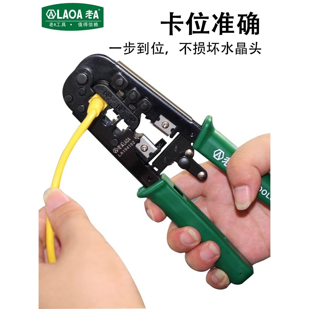 德国进口老A多功能网线钳6P8P三用套装网络水晶头压接压线钳棘轮