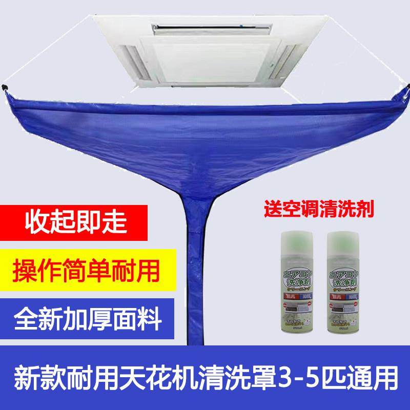 天花机清洗罩防水罩天井机免拆装接水罩吸顶机中央空调接水罩通用