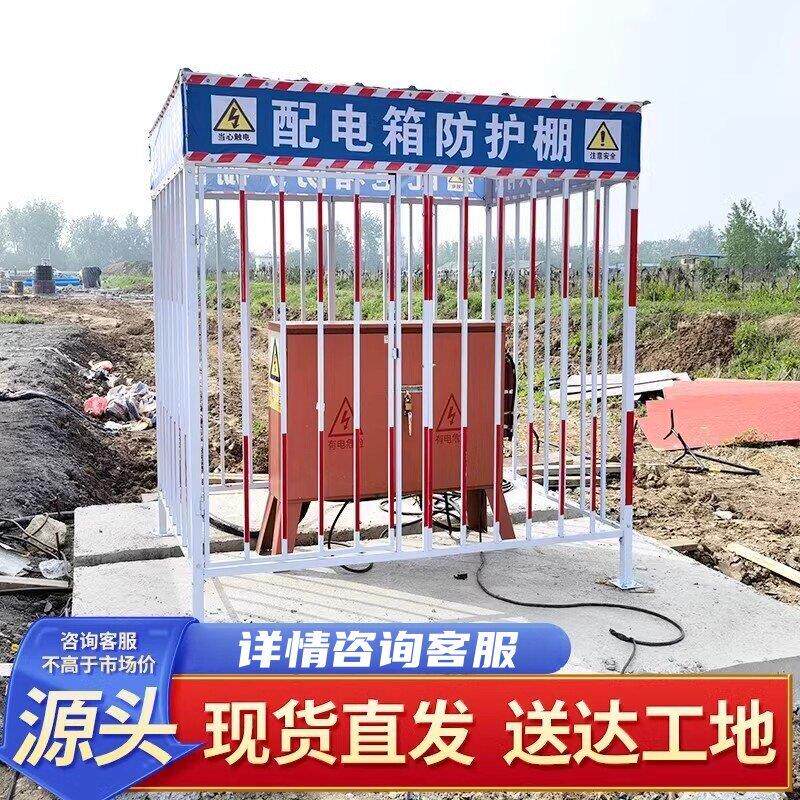配电箱防护棚建筑工地安全一级二级配电柜电箱防雨棚金属棚防护罩