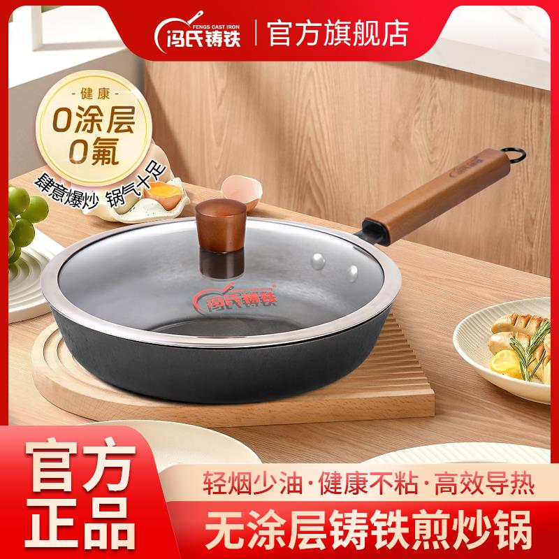 冯氏铸铁锅煎锅平底锅家用无涂层煎饼煎蛋煎牛排早餐锅明月的锅锅