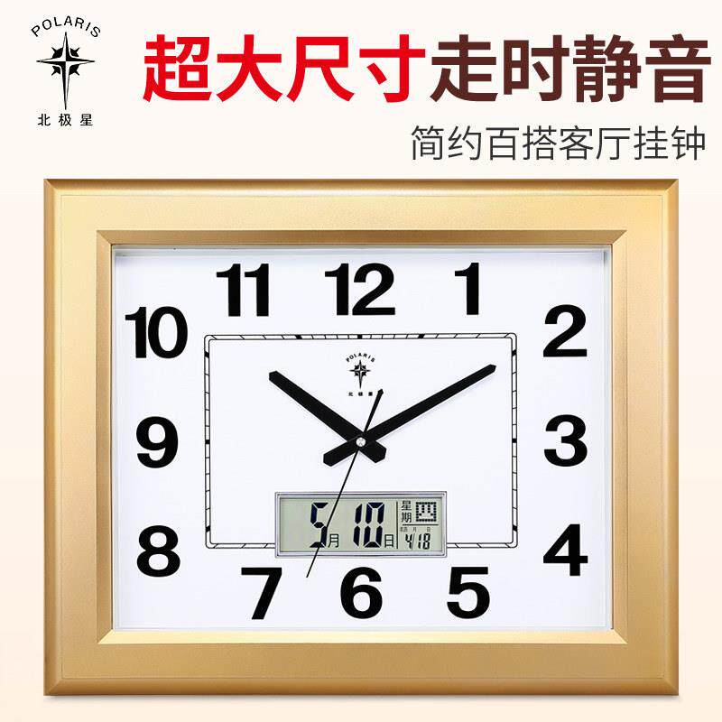 北极星方形挂钟客厅钟表家用静音时钟现代简约钟办公万年历挂表