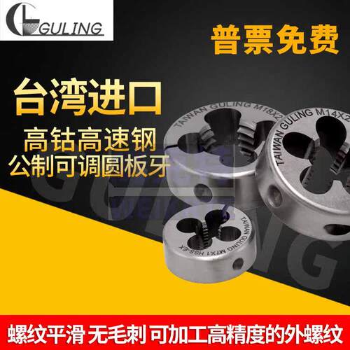进口含钴公制可调式圆板牙M234568-M24机用手用攻铝不锈钢板牙