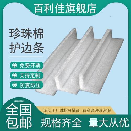 epe珍珠棉护边快递缓冲直角护角物流包装棉防摔防震泡沫包角定制