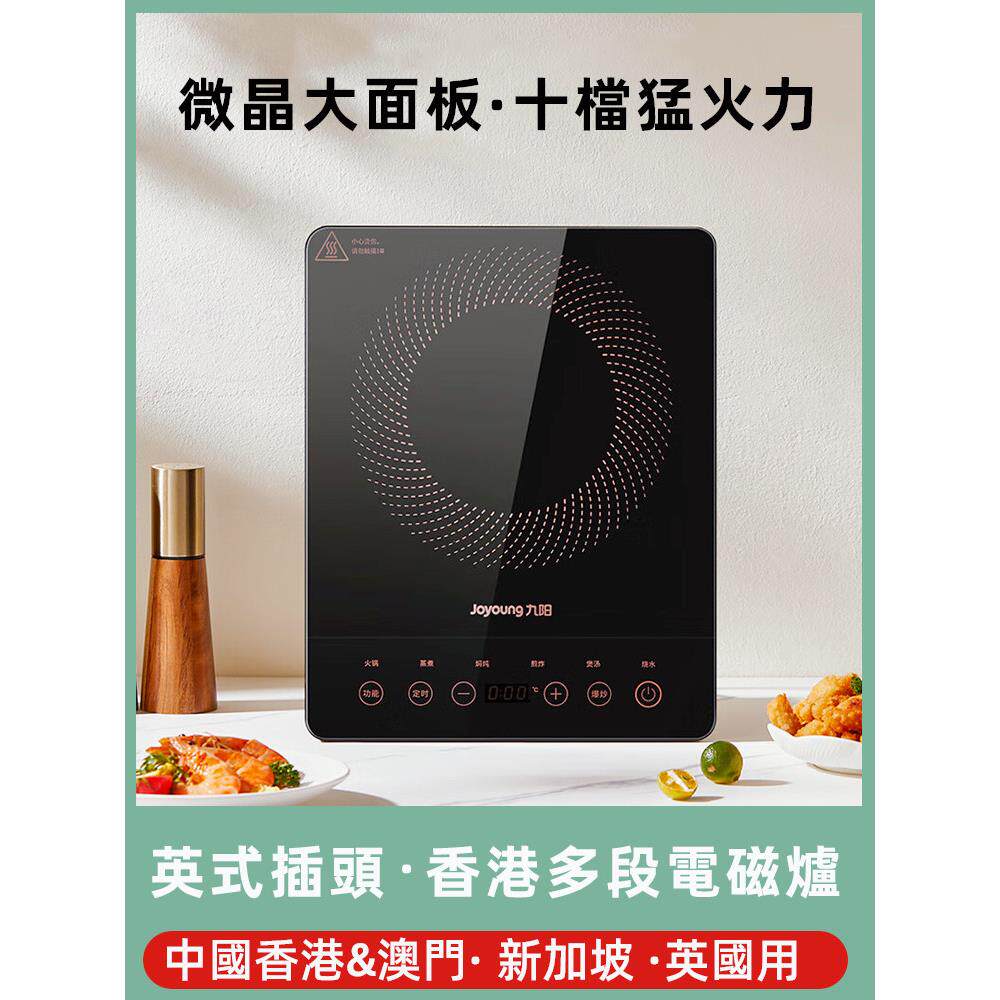 英国香港家用电磁炉炒汤边炉10速大功率微晶板式电锅炉