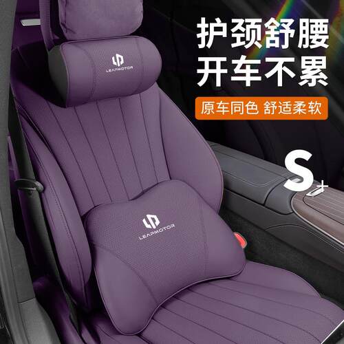 零跑C10/C11/C01/C16头枕腰靠B10汽车内饰用品专用靠枕护颈枕车用