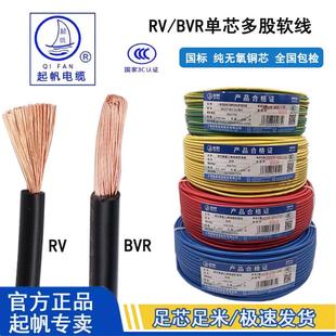 1.5 纯铜 单芯多股软电线 国标 6平方 BVR 上海起帆电缆 2.5