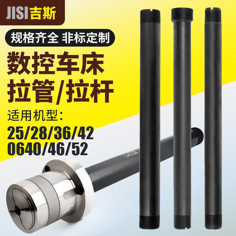 数控仪表车床拉杆36机46机液压主轴后拉牙管夹发夹盘连接拉管定做
