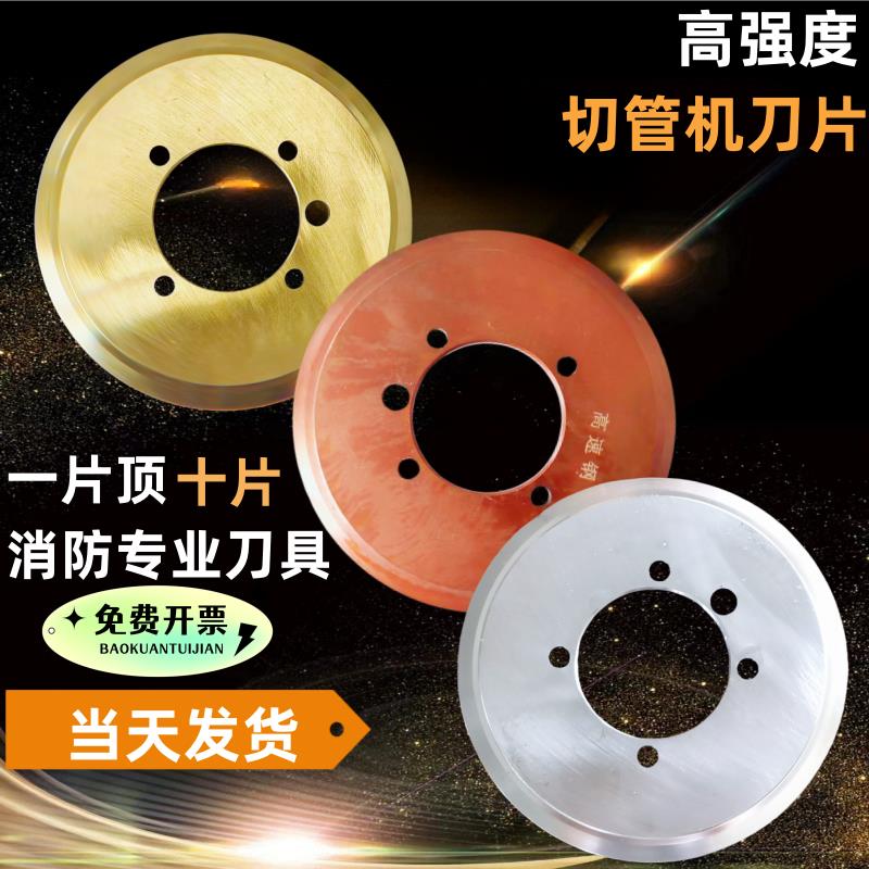切管机刀片消防管道切割机配件钢镀锌管无缝管高强度高速网切管刀