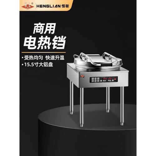 恒联商用电加热锅大型立式双面独立温控大型铝锅千层饼电烤盘烧饼