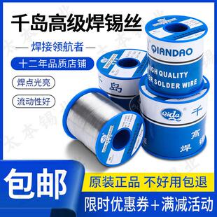 原装正品千岛锡线 线有铅焊锡丝6337松香芯易上锡优质纯度包邮