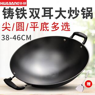 华邦大炒锅双耳锅尖底锅圆底锅老式炒锅铸铁无涂层不锈瓦斯炉锅