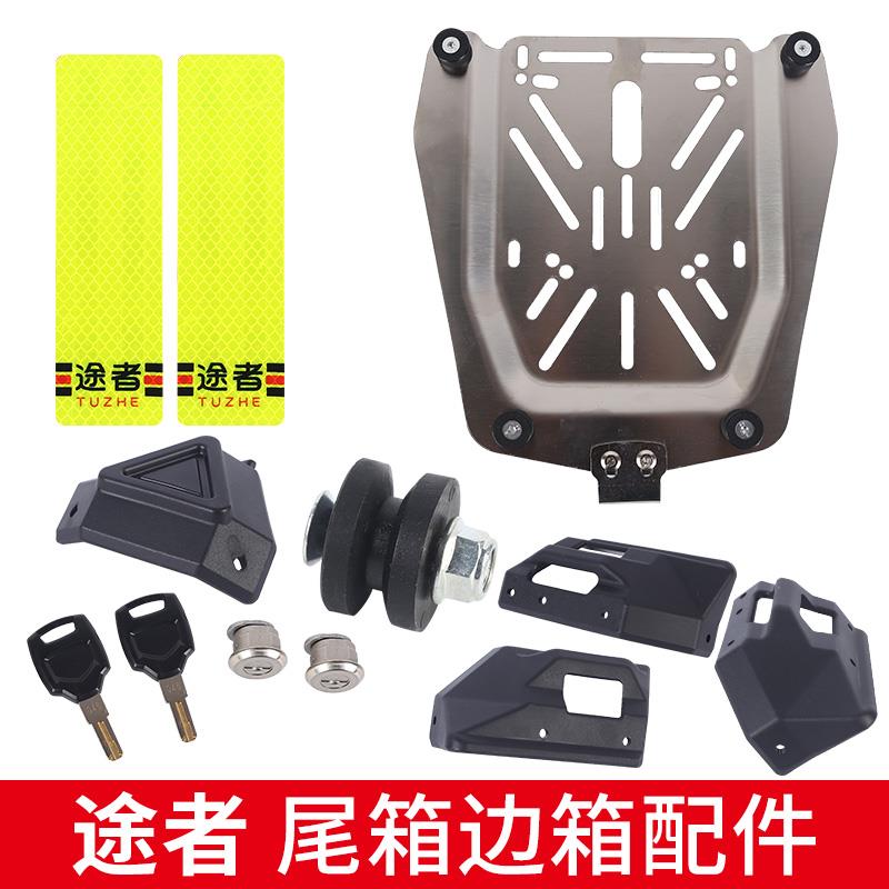 途者摩托车尾箱底板快拆底座快拆扣原装钥匙锁芯反光条螺丝配件