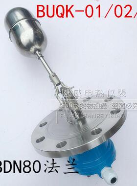 船用浮球开 关 DN80防爆浮球液位控制器 UQK-01-C-B 02 03