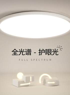 全光谱智能儿童灯护眼吸顶灯无频闪超薄极简主卧书房房间卧室灯具