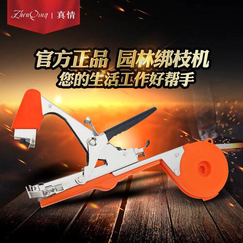 真情新款绑枝机番茄绑蔓黄瓜绑枝器葡萄绑枝机奇异果捆绑机