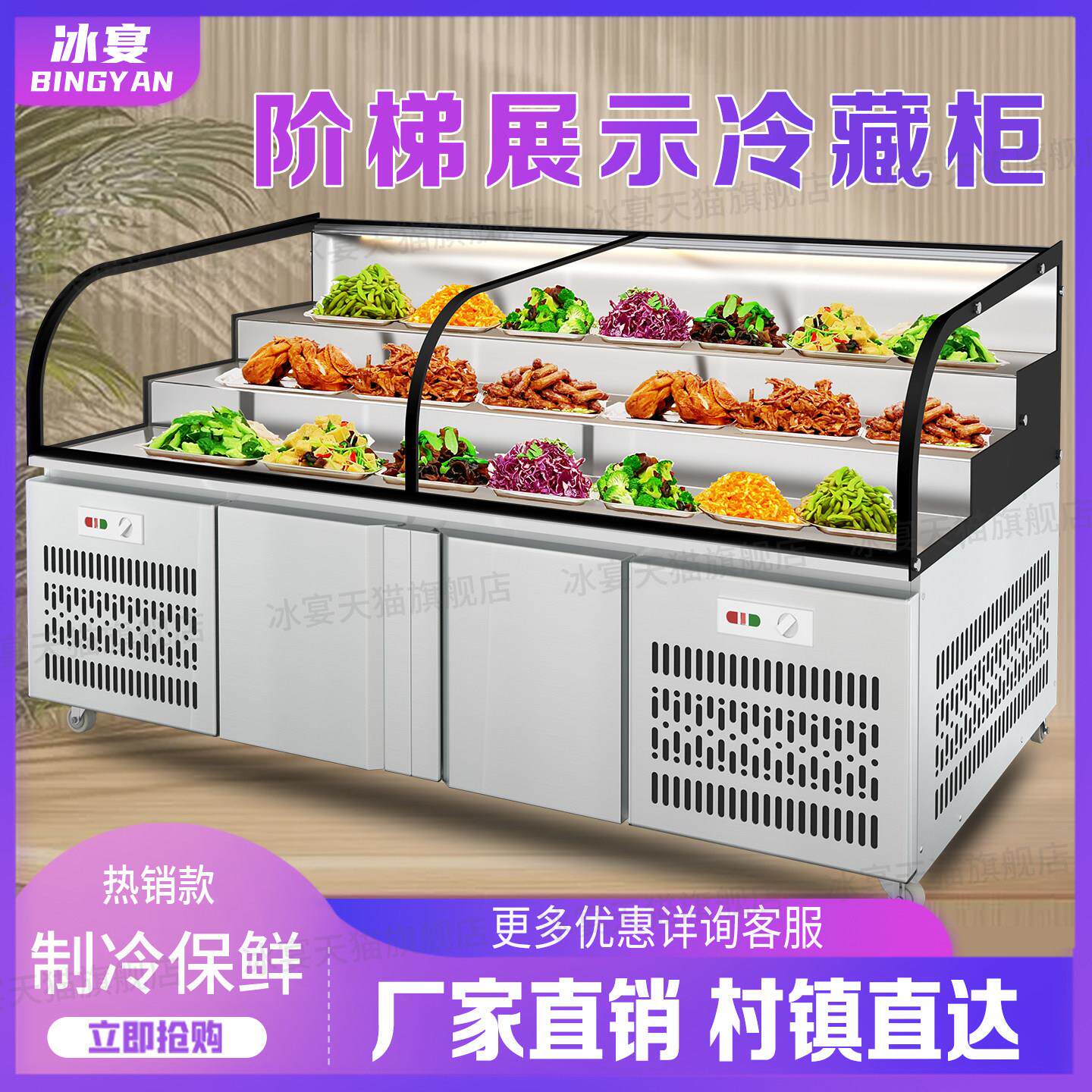 冰宴三层阶梯柜饭厅冷藏展示柜冷冻商用烧烤点菜柜凉菜冰台保鲜柜