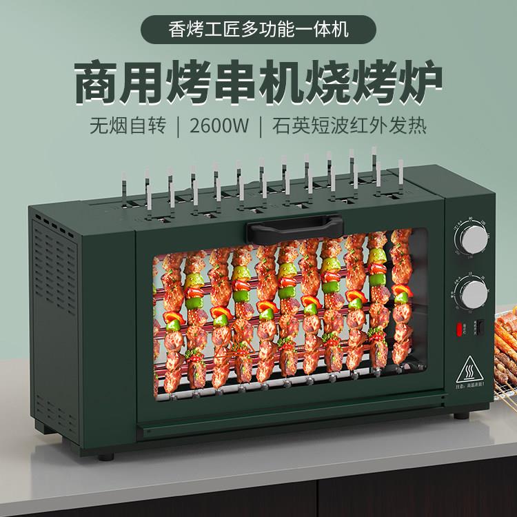 香烤工匠商用烧烤机串烧机自动旋转烤面筋烤香肠烤羊肉串无烟电烤