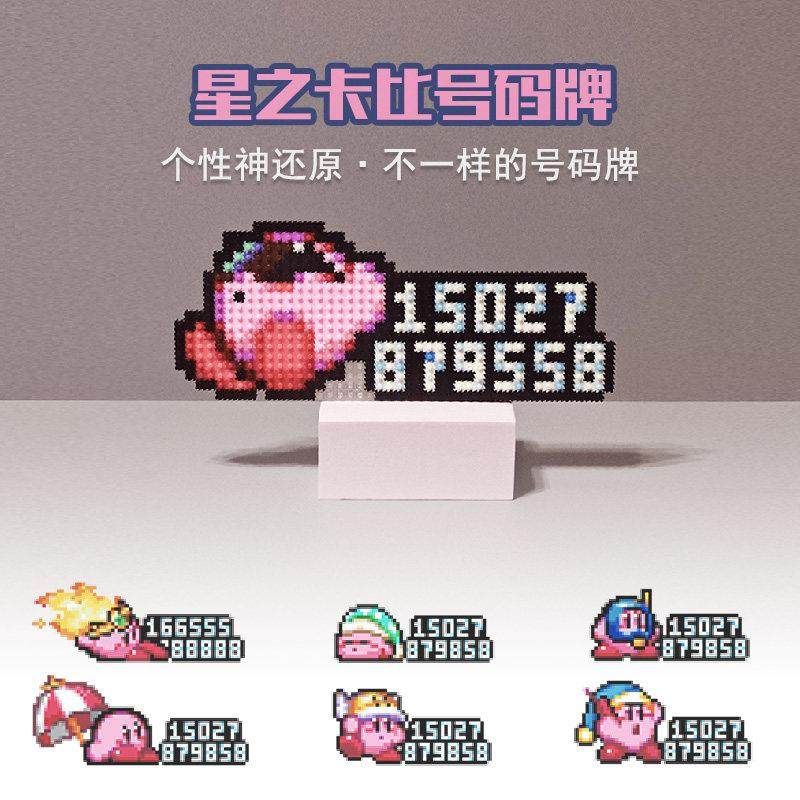 星之卡比停车号码牌创意个性挪车电话可爱卡通粉色恶魔动漫号码,汽车用品/电子/清洗/改装,停车号码牌,淘宝优惠券,粉丝福利购,淘宝优惠卷