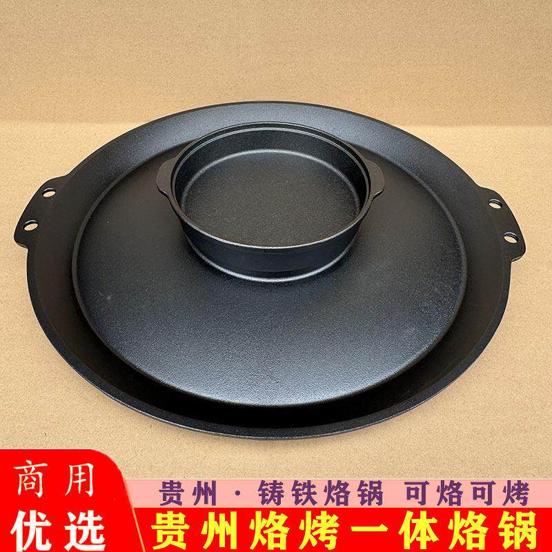 贵州铸铁烙锅烙烤一体烙锅候三爷款烤盘升级加厚防烫开店商用罗锅