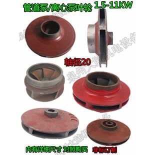 ISW消防泵叶轮离心泵叶轮管道泵叶轮 轴径20MM 离心管道泵叶轮