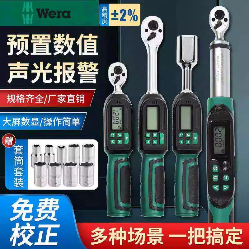 Wera维拉电子数显扭力扳手高精度公斤扭矩力矩扳手汽修空调维修