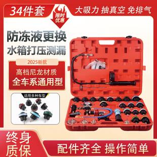汽车水箱打压测漏工具水箱测漏仪冷却液更换加注器水箱压力检测表