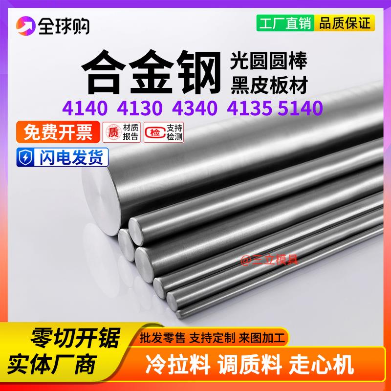 4140 4130 4340 5140 1020合金钢圆棒SCM420 440 435圆钢光圆零切