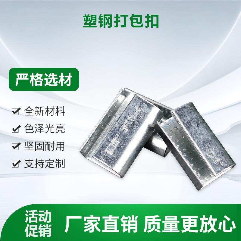 打包扣铝镀锌手动打包卡扣PET塑钢带1608铁皮扣捆绑带手工包装扣