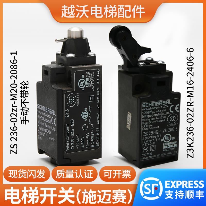 电梯开关ZS236-02ZR-M20/Z3K236-02ZR-M16缓冲器涨紧轮施迈赛开关