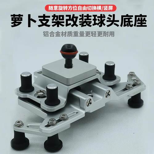 摩托车电动车萝卜手机支架改装配件底座 铝合金支架改球头底座