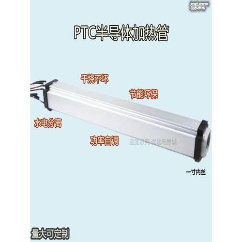 PTC陶瓷加热管半导体电锅炉电热管管道式加热器220v380v