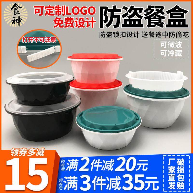 一次性圆形水晶防盗扣餐碗防偷吃饭盒可微波防漏外卖打包专用餐盒,餐饮具,一次性餐盒,淘宝优惠券,粉丝福利购,淘宝优惠卷