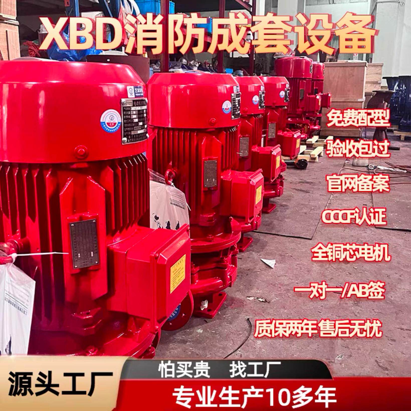 XBD消防泵长轴泵管道泵多级泵水泵增压稳压设备立式喷淋泵消火栓