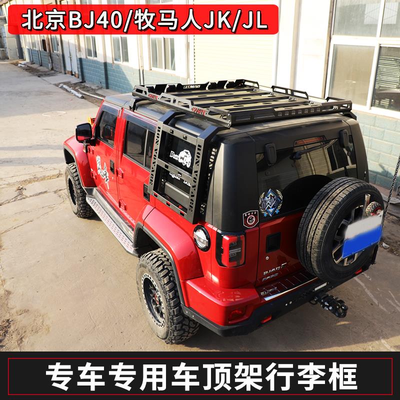 北京BJ40汽车行李架BJ40C/PLUS牧马人JK/JL车顶架行李框货架改装