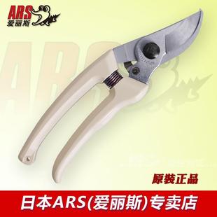 正品 日本进口修枝剪爱丽斯 园艺手剪刀原装 ARS 果树整枝剪 130DX
