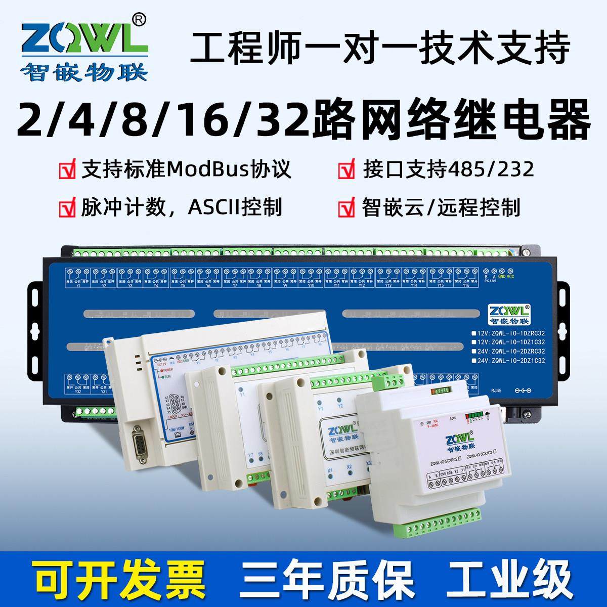 网络继电器板2/4/8/16路输出输入远程IO控制模块开关量采集模块