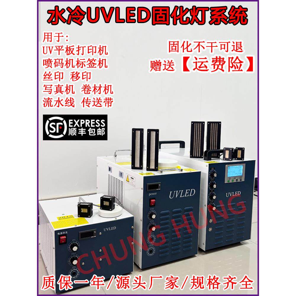 水冷式uv固化灯平板打印机喷墨打印机丝印移印大功率紫外线烘干烘